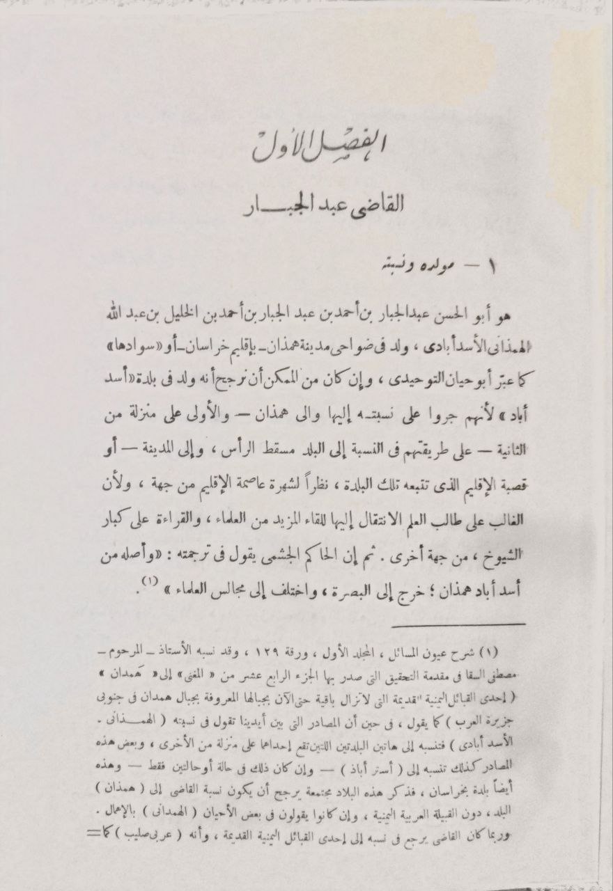 صورة 6 من كتاب متشابه القرآن لـ القاضي عبد الجبار بن أحمد بن عبد الجبار الهمذاني الأسد أبادي - نسخة أصلية نادرة - الخزانة الأشرفية