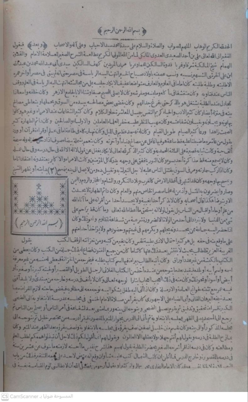 صورة 6 من كتاب شرح الخرشي على مختصر سيدي خليل ومعه حاشية العدوي لـ أبو عبد الله محمد بن عبد الله الخرشي - نسخة أصلية نادرة - الخزانة الأشرفية