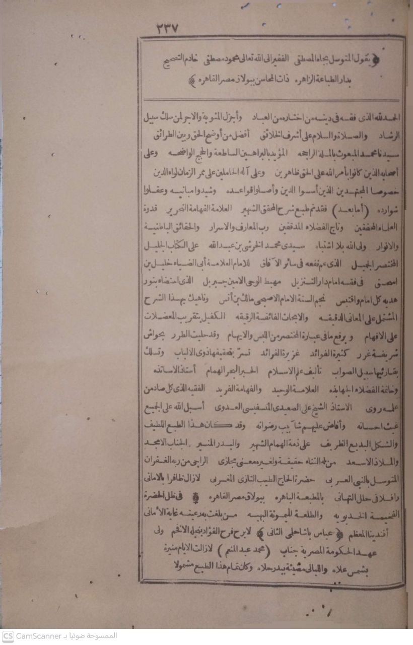 صورة 3 من كتاب شرح الخرشي على مختصر سيدي خليل ومعه حاشية العدوي لـ أبو عبد الله محمد بن عبد الله الخرشي - نسخة أصلية نادرة - الخزانة الأشرفية