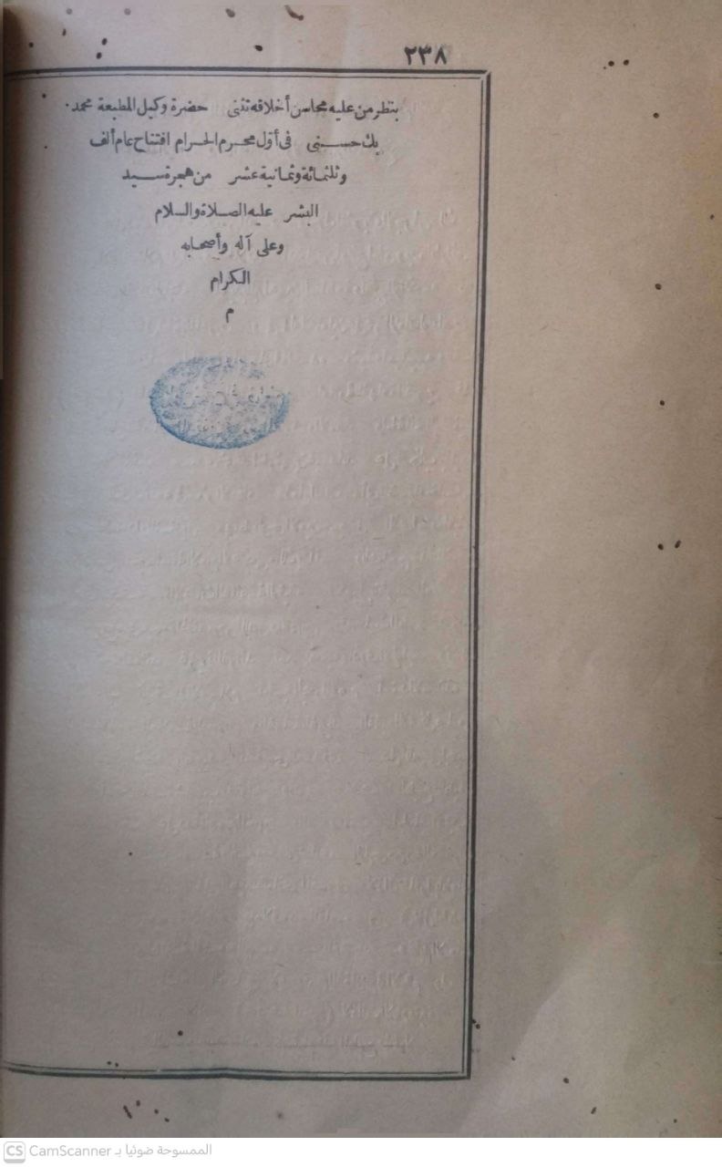 صورة 4 من كتاب شرح الخرشي على مختصر سيدي خليل ومعه حاشية العدوي لـ أبو عبد الله محمد بن عبد الله الخرشي - نسخة أصلية نادرة - الخزانة الأشرفية
