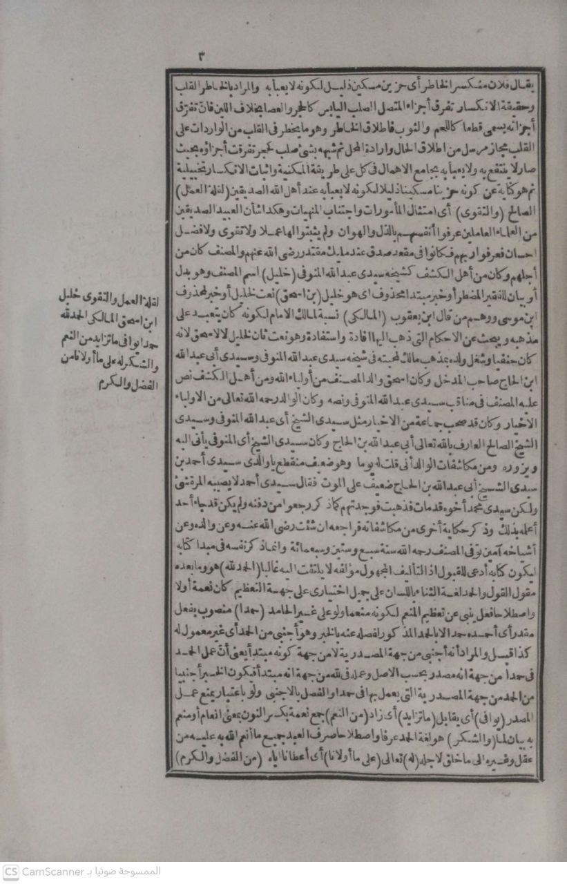 صورة 4 من كتاب شرح الدردير على مختصر خليل وبهامشه الشرح المختصر المذكور لـ أحمد محمد الدردير - نسخة أصلية نادرة - الخزانة الأشرفية