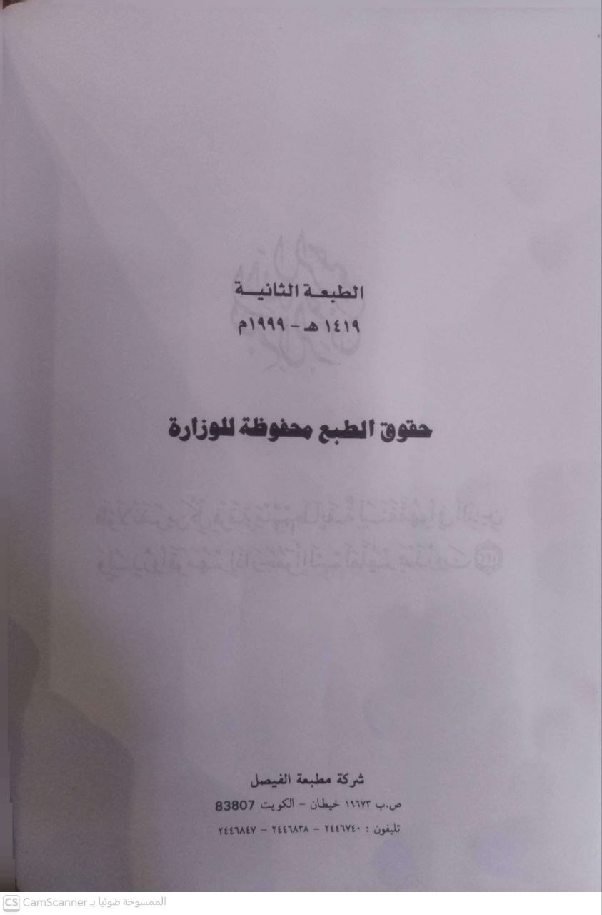 صورة 2 من كتاب فهرس شرح الزرقاني على مختصر خليل في الفقه المالكي - فهرس تحليلي لـ وزارة الأوقاف والشؤون الإسلامية - نسخة أصلية نادرة - الخزانة الأشرفية
