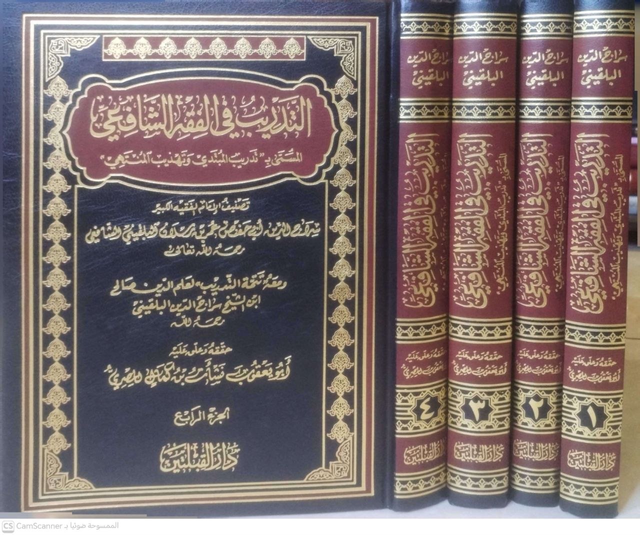 صورة 2 من كتاب التدريب في الفقه الشافعي المسمى "تدريب المبتدي وتهذيب المنتهي" / ومعه تتمة التدريب للبلقيني لـ سراج الدين أبو حفص عمر بن رسلان البلقيني الشافعي - نسخة أصلية نادرة - الخزانة الأشرفية