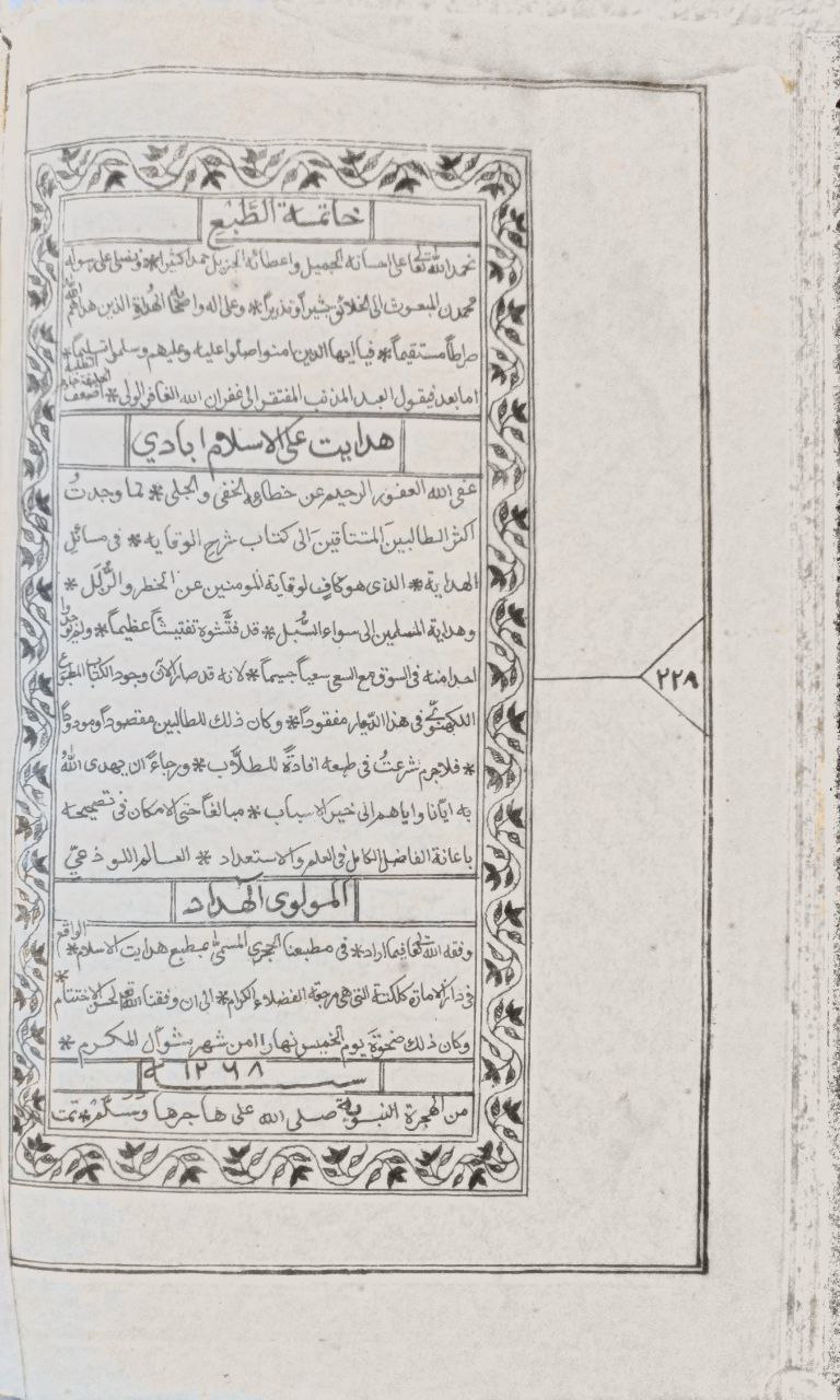 صورة 4 من كتاب شرح الوقاية في مسائل الهداية لـ أحمد المحبوبي جد المؤلف في الفقه الحنفي - صدر الشريعة، عُبيد الله بن مسعود المحبوبي الحنفي - نسخة أصلية نادرة - الخزانة الأشرفية