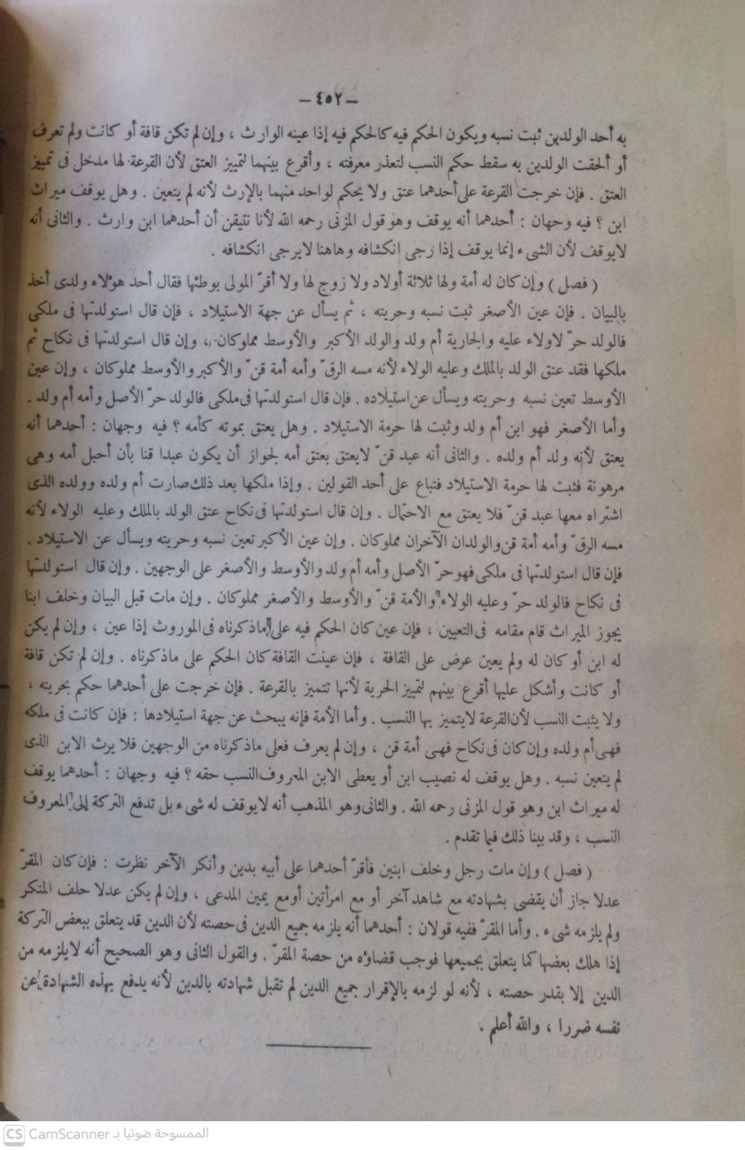 صورة 3 من كتاب المهذهب في فقه الإمام الشافعي لـ أبو إسحاق إبراهيم بن علي بن يوسف الفيروز آباذي الشيرازي - نسخة أصلية نادرة - الخزانة الأشرفية