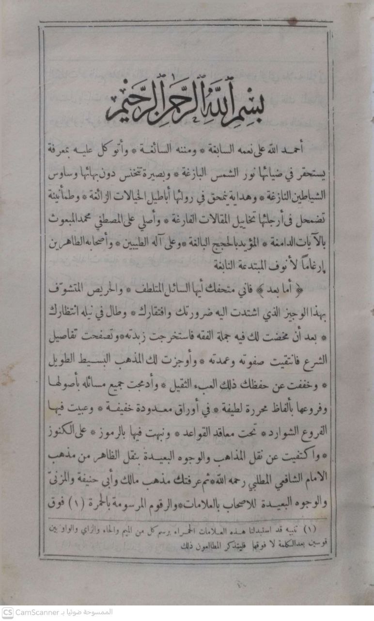 صورة 4 من كتاب الوجيز في فقه الإمام الشافعي لـ أبو حامد محمد بن محمد بن محمد بن أحمد الغزالي الشافعي الأشعري - نسخة أصلية نادرة - الخزانة الأشرفية