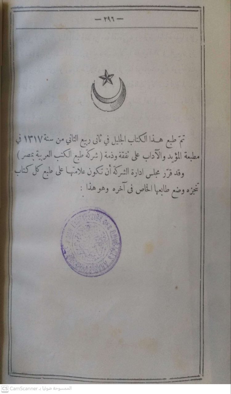 صورة 1 من كتاب الوجيز في فقه الإمام الشافعي لـ أبو حامد محمد بن محمد بن محمد بن أحمد الغزالي الشافعي الأشعري - نسخة أصلية نادرة - الخزانة الأشرفية