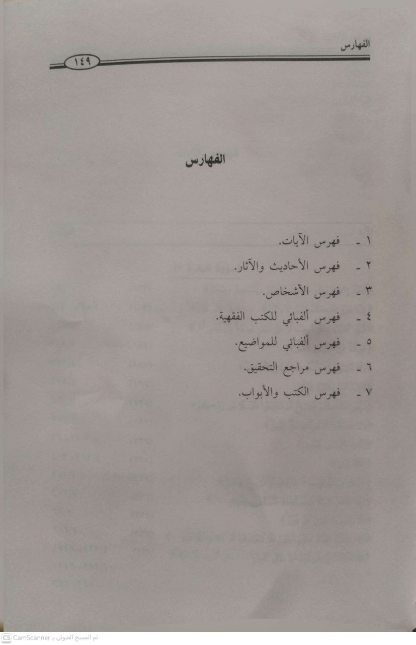 صورة 2 من كتاب الأصل لـ أبو عبد الله محمد بن الحسن الشيباني - نسخة أصلية نادرة - الخزانة الأشرفية