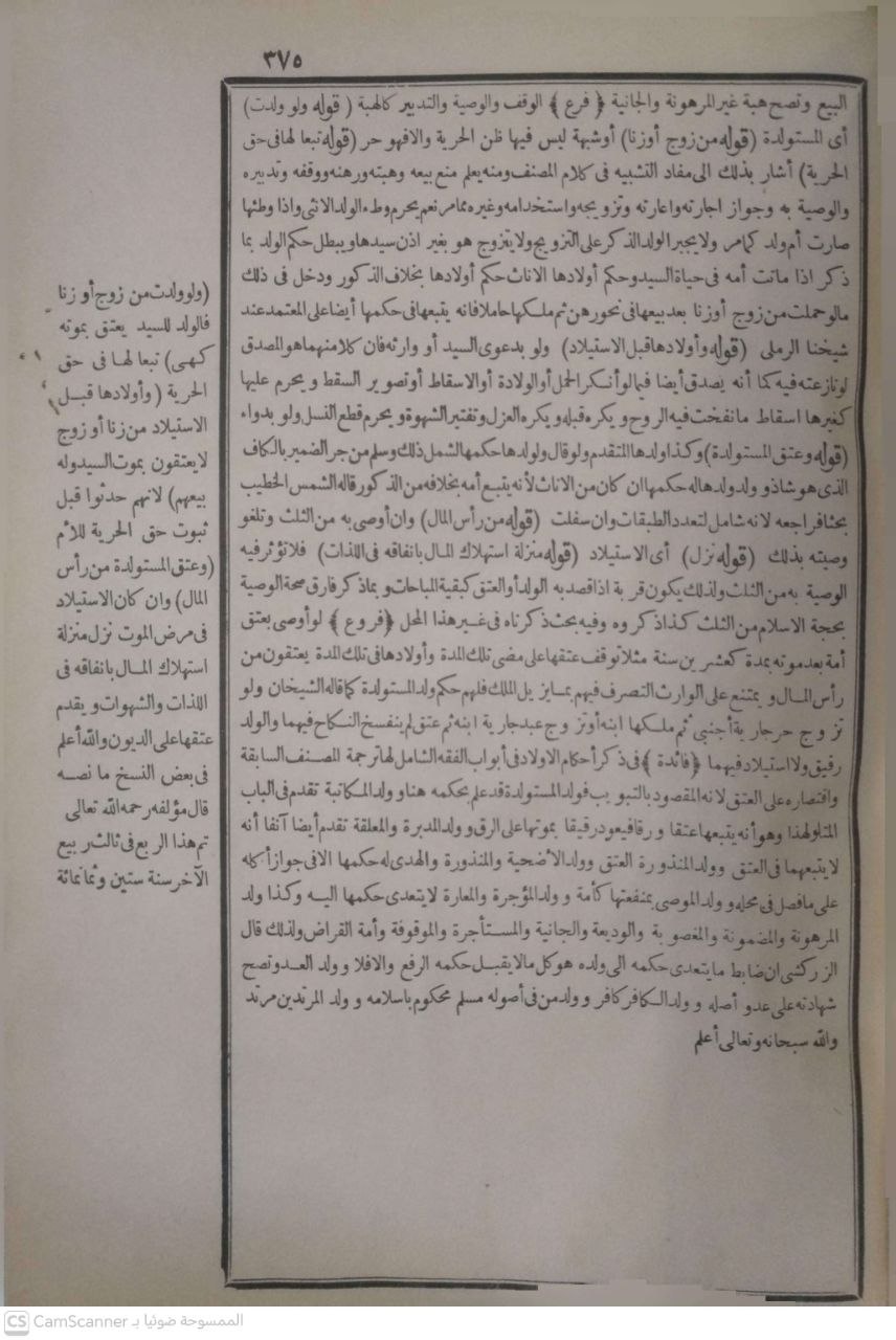 صورة 2 من كتاب حاشيتا القليوبي وعميرة - على منهاج الطالبين لمحي الدين النووي وبالهامش الشرح المذكور لـ أحمد سلامة القليوبي، وأحمد البرلسي عميرة - نسخة أصلية نادرة - الخزانة الأشرفية