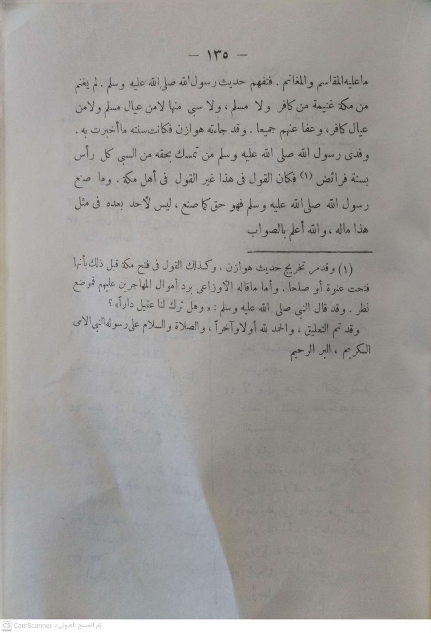 صورة 2 من كتاب الرد على سير الأوزاعي لـ أبو يوسف يعقوب بن إبراهيم بن حبيب بن سعد بن حبتة الأنصاري - نسخة أصلية نادرة - الخزانة الأشرفية