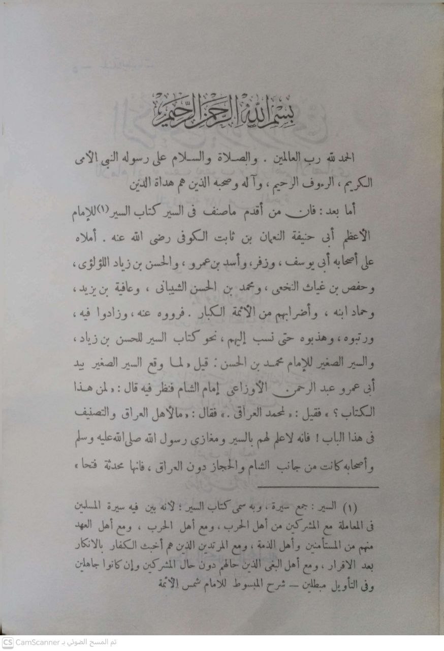 صورة 1 من كتاب الرد على سير الأوزاعي لـ أبو يوسف يعقوب بن إبراهيم بن حبيب بن سعد بن حبتة الأنصاري - نسخة أصلية نادرة - الخزانة الأشرفية