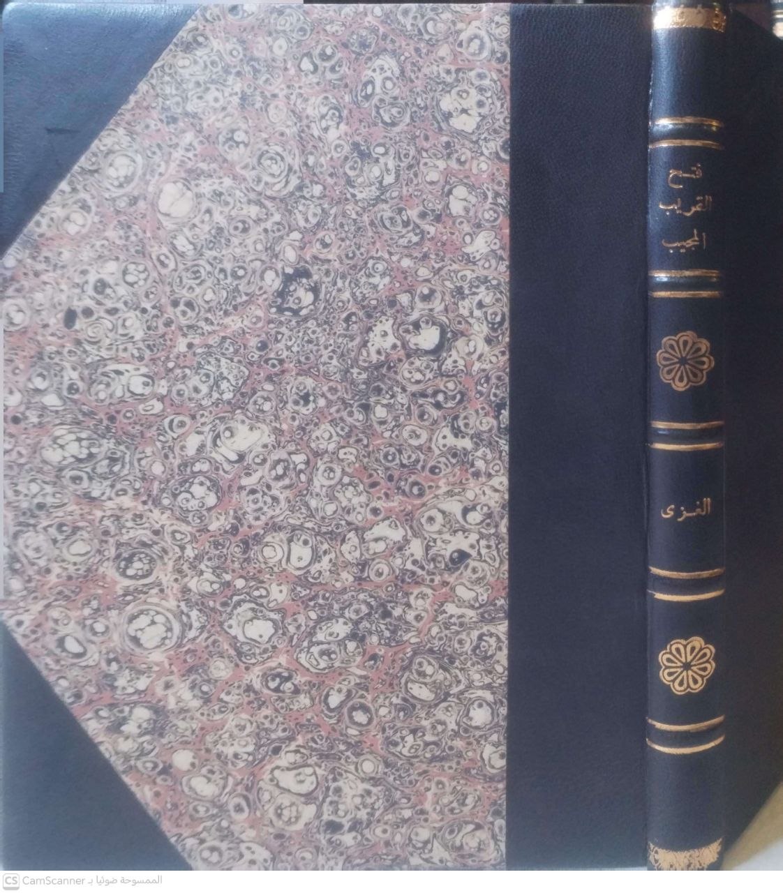 صورة 5 من كتاب فتح القريب المجيب في شرح ألفاظ التقريب لـ أحمد بن الحسين بن أحمد، أبو شجاع، شهاب الدين أبو الطيب الأصفهاني - نسخة أصلية نادرة - الخزانة الأشرفية