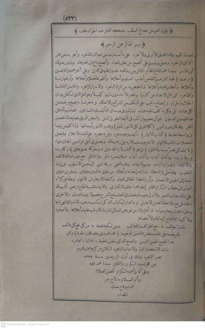 صورة 2 من كتاب كتاب الأنوار لأعمال الأبرار في الفقه الشافعي ومعه حاشية الكمثري وحلى الحاشية بحاشية الاستاذ الحاج ابراهيم على كتاب الانوار لـ يوسف بن إبراهيم الأدربيلي - نسخة أصلية نادرة - الخزانة الأشرفية