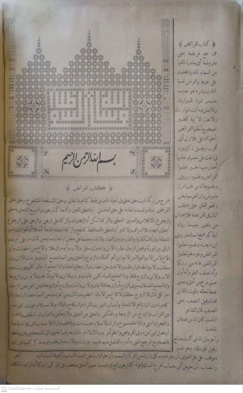 صورة 4 من كتاب كتاب الأنوار لأعمال الأبرار في الفقه الشافعي ومعه حاشية الكمثري وحلى الحاشية بحاشية الاستاذ الحاج ابراهيم على كتاب الانوار لـ يوسف بن إبراهيم الأدربيلي - نسخة أصلية نادرة - الخزانة الأشرفية