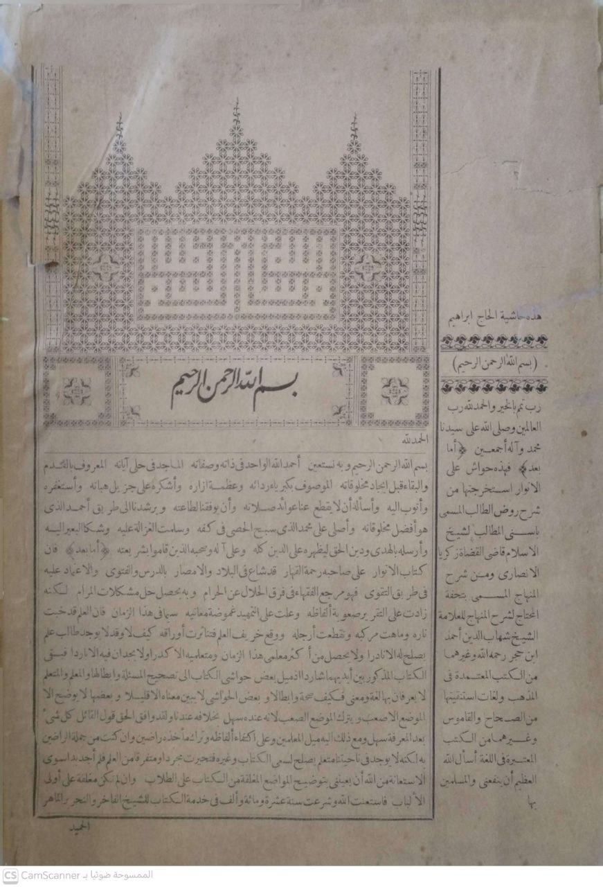 صورة 6 من كتاب كتاب الأنوار لأعمال الأبرار في الفقه الشافعي ومعه حاشية الكمثري وحلى الحاشية بحاشية الاستاذ الحاج ابراهيم على كتاب الانوار لـ يوسف بن إبراهيم الأدربيلي - نسخة أصلية نادرة - الخزانة الأشرفية
