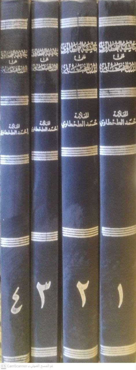 صورة 7 من كتاب حاشية الطحطاوي على الدر المختار لـ أحمد بن محمد بن إسماعيل الطحطاوي الحنفي - نسخة أصلية نادرة - مكتبة الأصول والنوادر