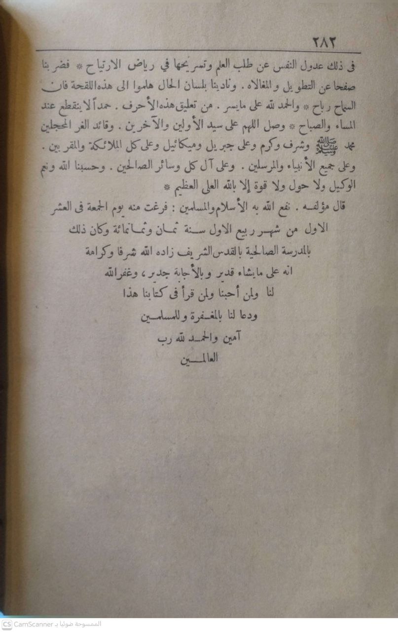صورة 2 من كتاب كفاية الأخيار في حل غاية الاختصار لـ أبو بكر بن محمد بن عبد المؤمن المعروف بـ «تقي الدين الحصني» - نسخة أصلية نادرة - الخزانة الأشرفية