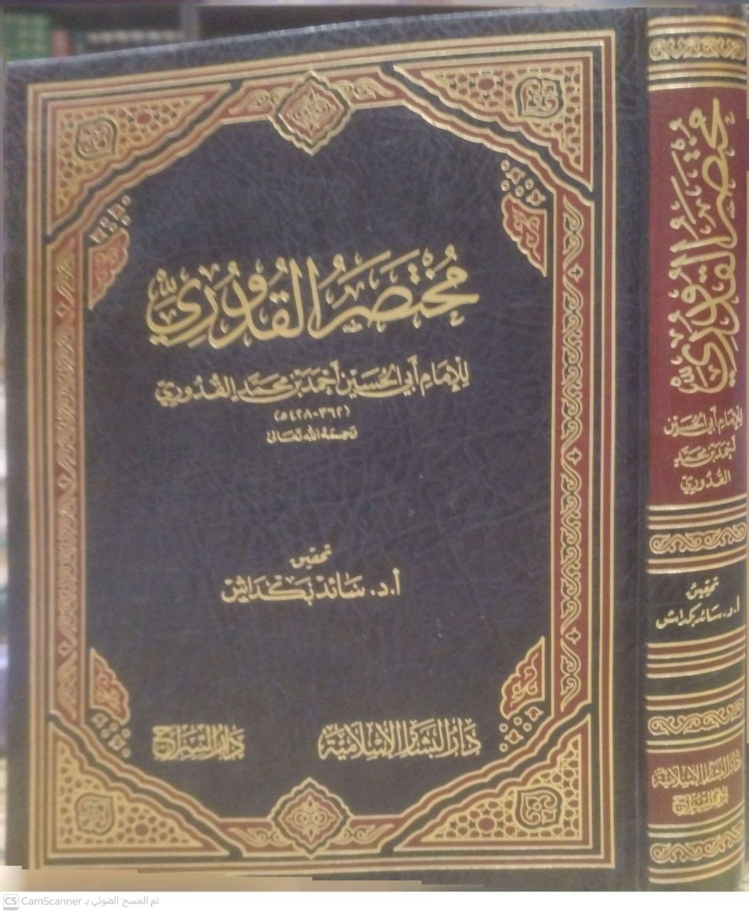 صورة 3 من كتاب مختصر القدوري لـ أبي الحسين احمد بن محمد القدوري - نسخة أصلية نادرة - الخزانة الأشرفية
