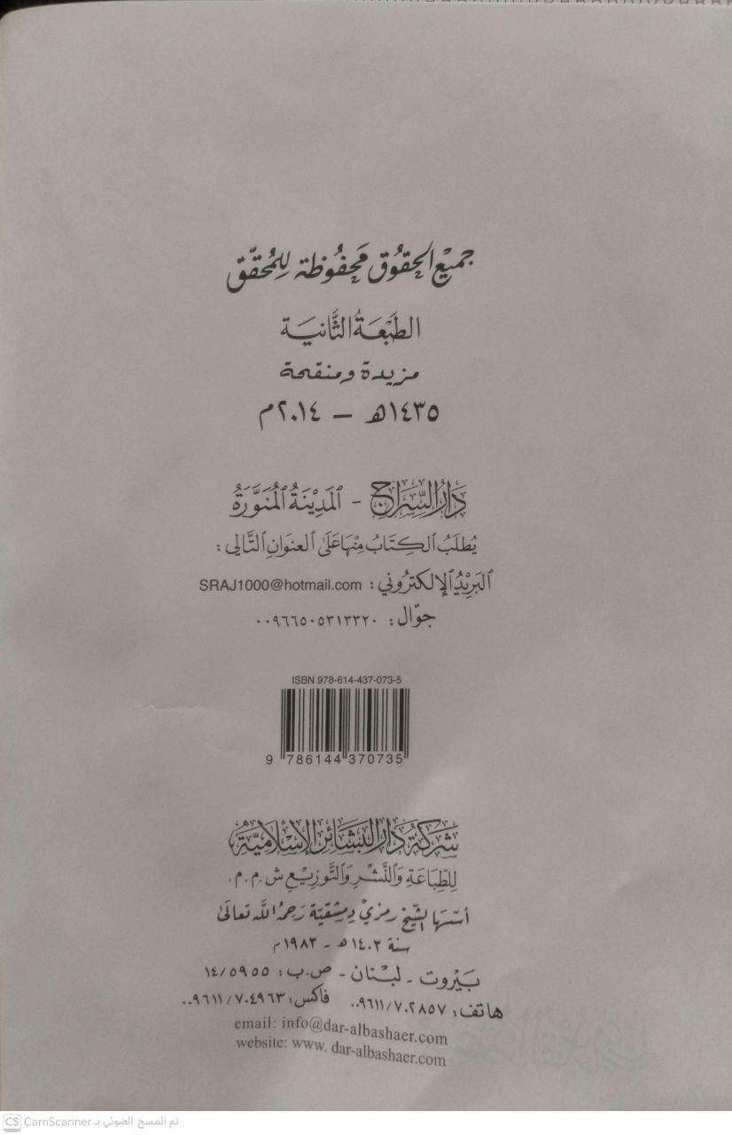 صورة 1 من كتاب مختصر القدوري لـ أبي الحسين احمد بن محمد القدوري - نسخة أصلية نادرة - الخزانة الأشرفية