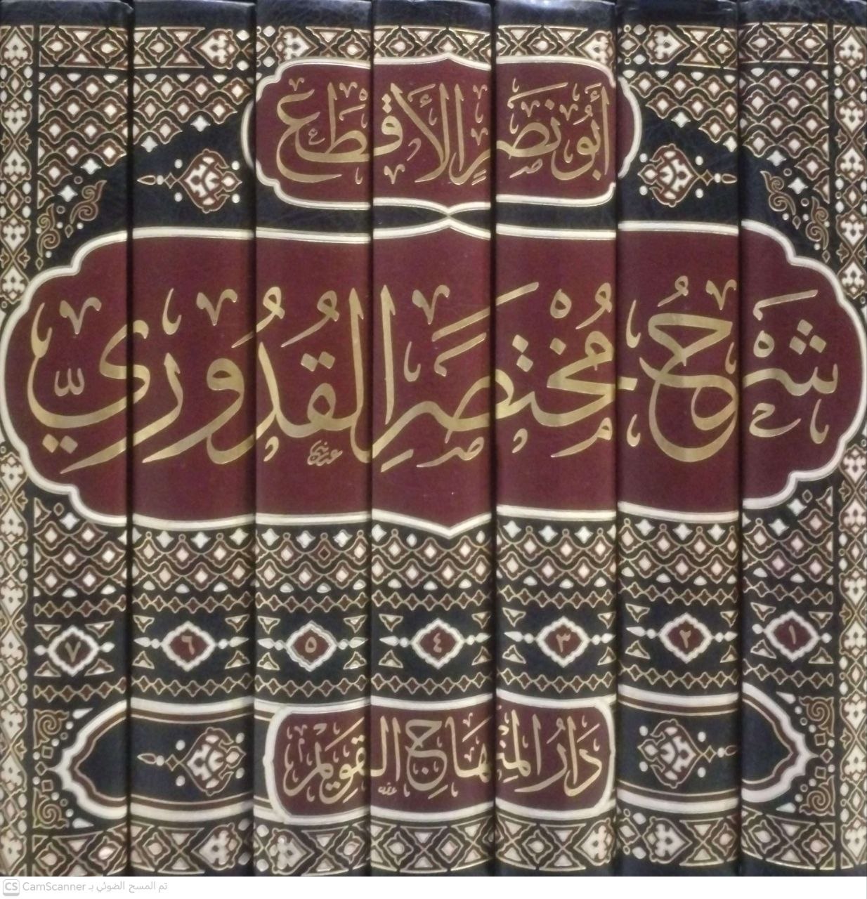 صورة 4 من كتاب شرح مختصر القدوري - أحمد بن محمد بن محمد البغدادي الحنفي -ى  أبي نصر الإقطاعي- ومعه تقريب الغريب شرح غريب الأحاديث الواقعة في شرح أبي نصر الإقطاعي لـ قاسم بن قطلوبغا الحنفي - نسخة أصلية نادرة - الخزانة الأشرفية