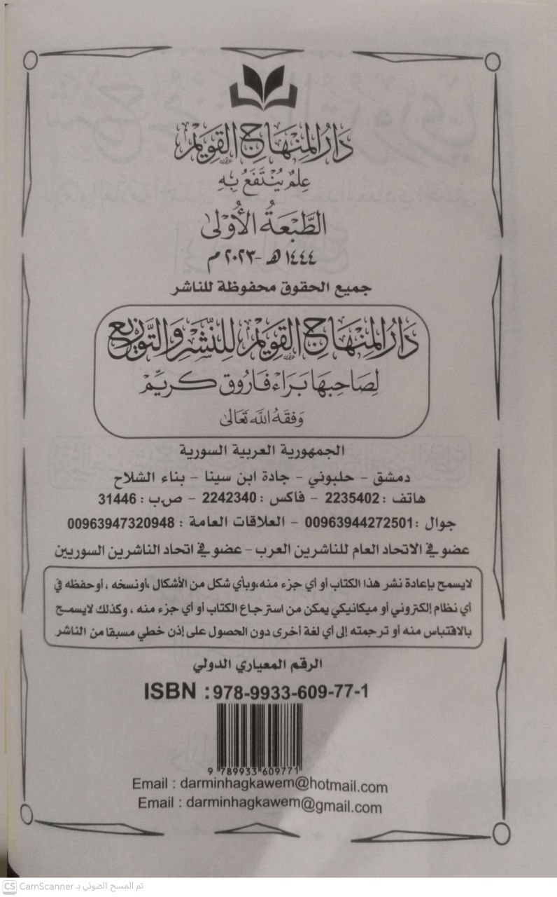 صورة 2 من كتاب شرح مختصر القدوري - أحمد بن محمد بن محمد البغدادي الحنفي -ى  أبي نصر الإقطاعي- ومعه تقريب الغريب شرح غريب الأحاديث الواقعة في شرح أبي نصر الإقطاعي لـ قاسم بن قطلوبغا الحنفي - نسخة أصلية نادرة - الخزانة الأشرفية