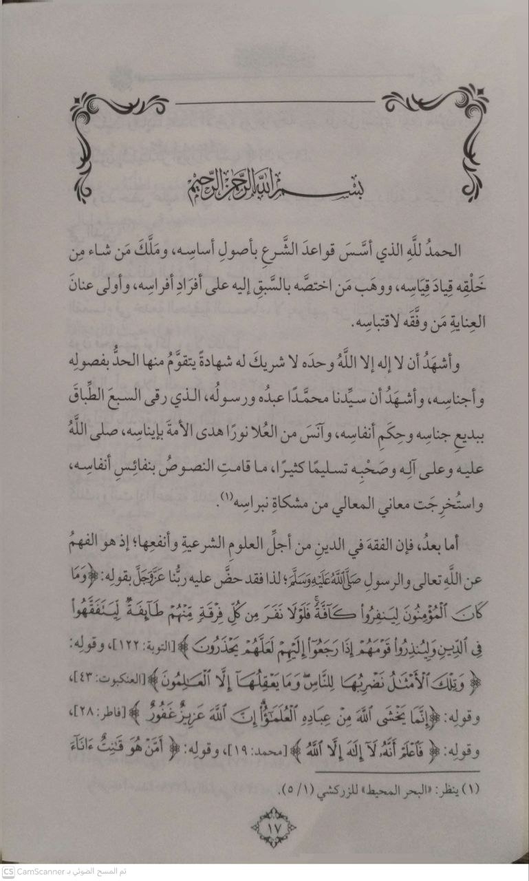 صورة 3 من كتاب شرح مختصر القدوري - أحمد بن محمد بن محمد البغدادي الحنفي -ى  أبي نصر الإقطاعي- ومعه تقريب الغريب شرح غريب الأحاديث الواقعة في شرح أبي نصر الإقطاعي لـ قاسم بن قطلوبغا الحنفي - نسخة أصلية نادرة - الخزانة الأشرفية