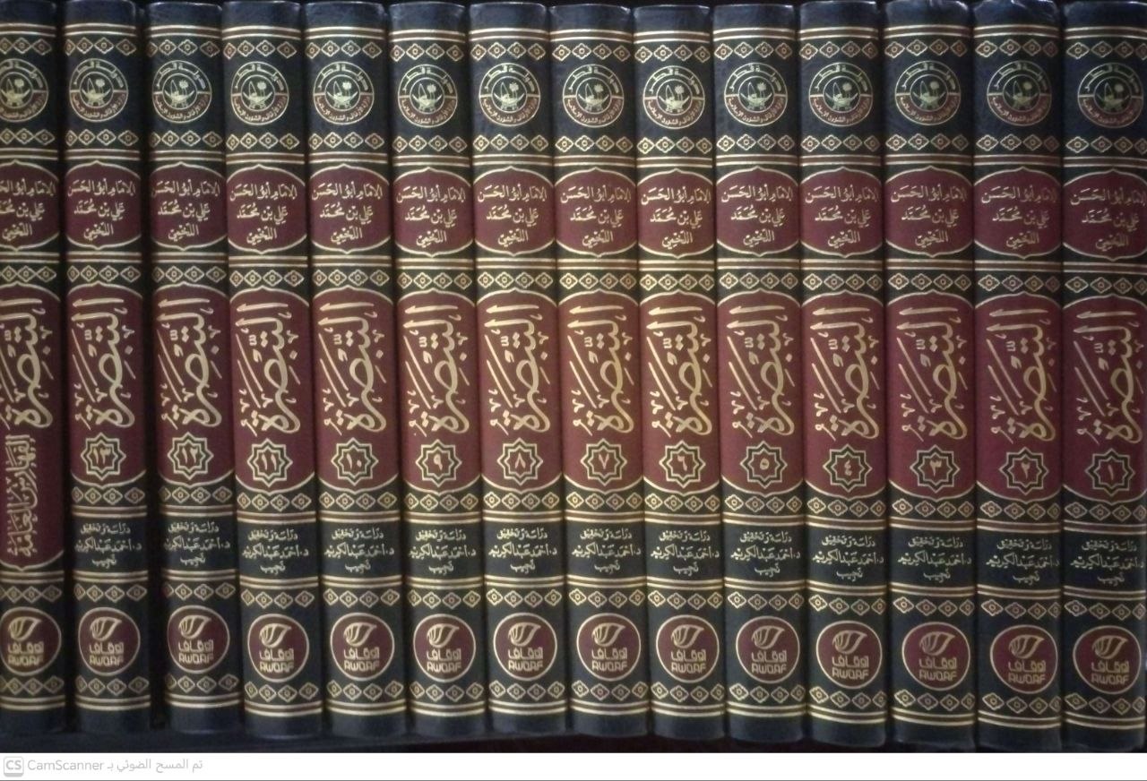 صورة 1 من كتاب التبصرة لـ علي بن محمد الربعي، أبو الحسن، المعروف باللخمي - نسخة أصلية نادرة - الخزانة الأشرفية