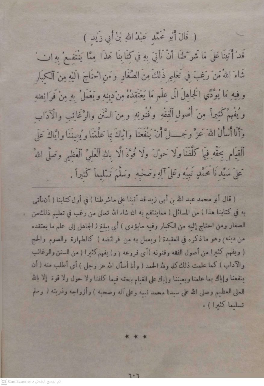 صورة 3 من كتاب الثمر الداني شرح رسالة ابن ابي زيد  القيرواني لـ صالح عبد السميع الآبي الأزهري - نسخة أصلية نادرة - الخزانة الأشرفية