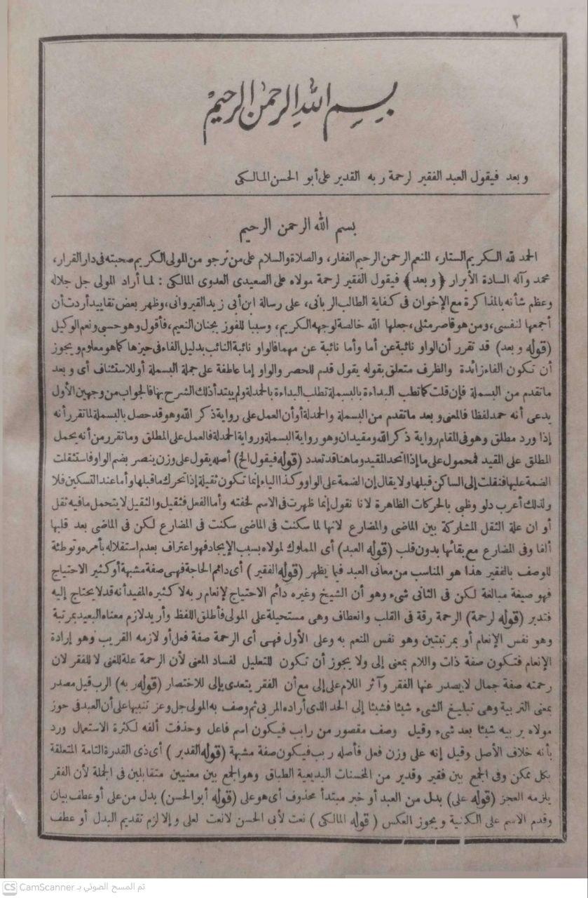 صورة 1 من كتاب حاشية العدوي على كفاية الطالب الرباني  لرسالة أبي زيد القيرةاني على مذهب الامام مالك لـ أبو الحسن, علي بن أحمد بن مكرم الصعيدي العدوي - نسخة أصلية نادرة - الخزانة الأشرفية