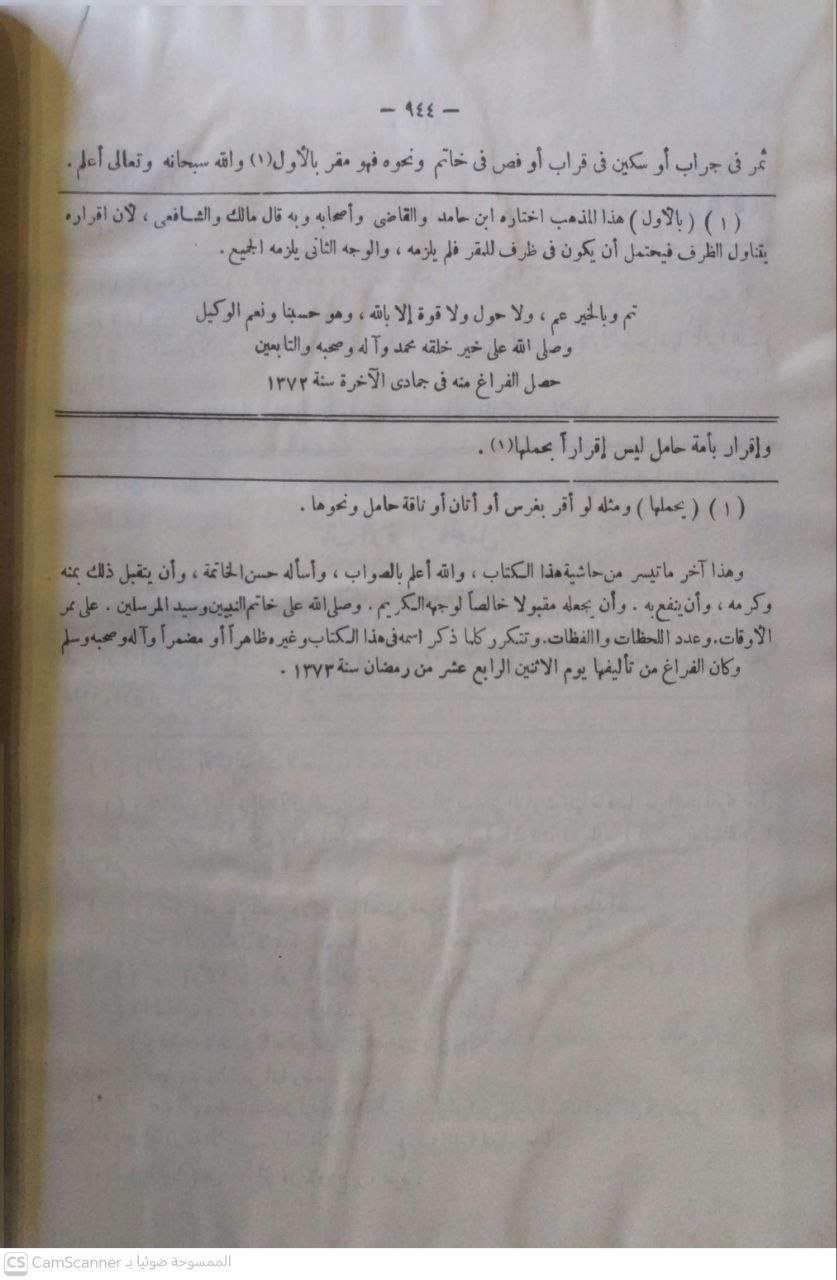 صورة 3 من كتاب الزوائد في فقه إمام السنة أحمد بن حنبل الشيباني لـ محمد بن عبد الله بن حسين، أبا الخيل - نسخة أصلية نادرة - الخزانة الأشرفية