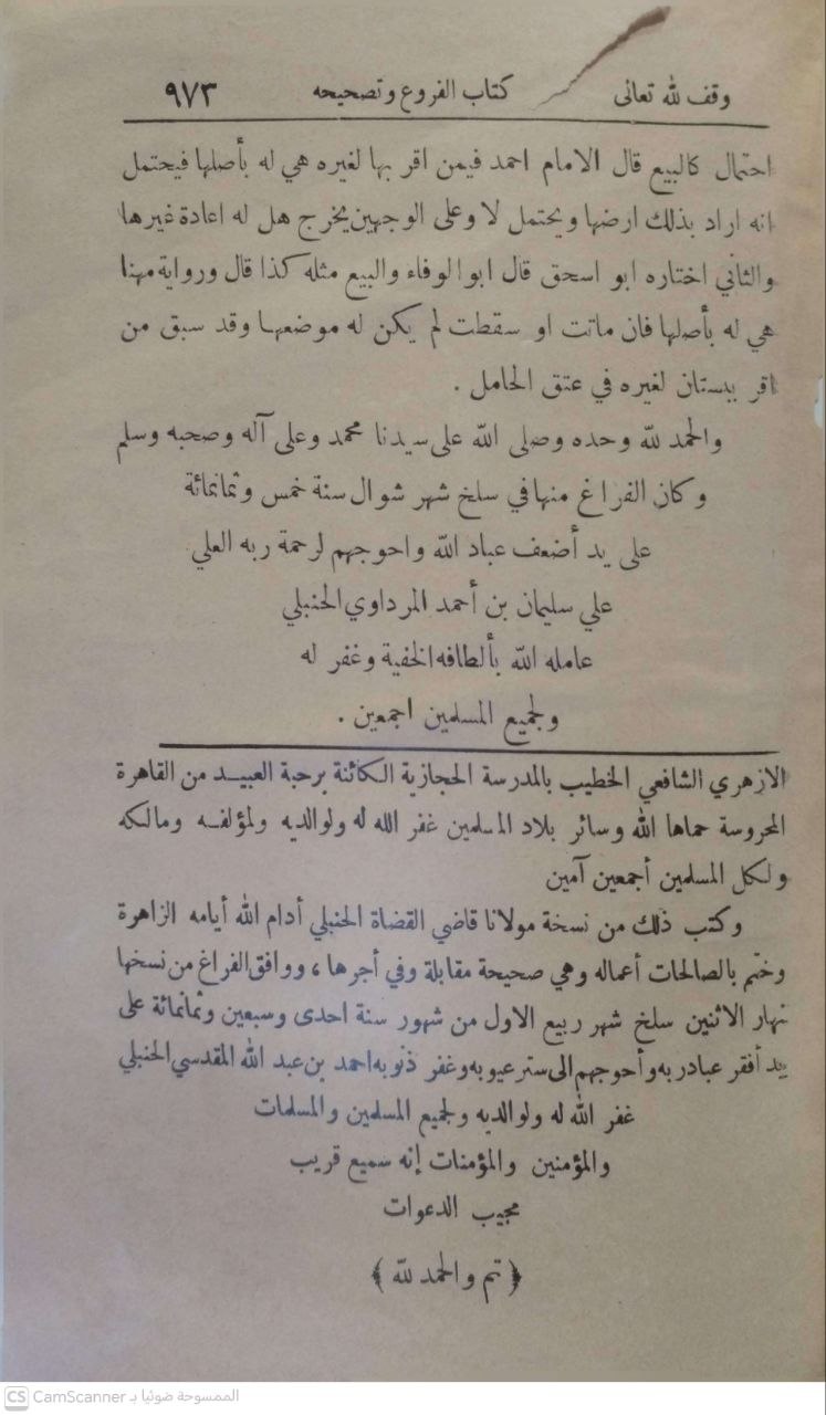 صورة 2 من كتاب كتاب تصحيح الفروع لأبي الحسن علي المقدسي ويلية كتاب الفروع لابن مفلح لـ علاء الدين أبي الحسن علي بن سليمان المرداوي - نسخة أصلية نادرة - الخزانة الأشرفية