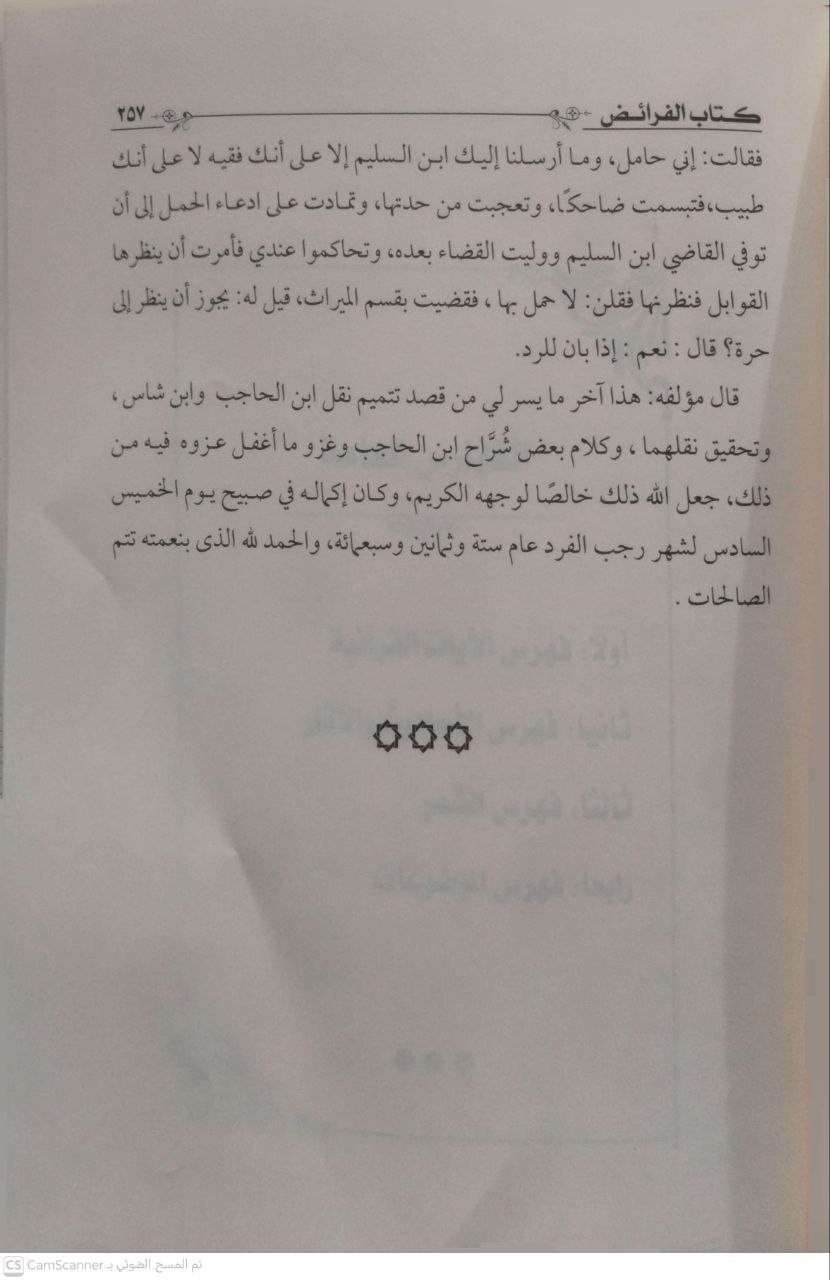 صورة 2 من كتاب المختصر الفقهي لـ محمد بن محمد بن محمد بن عرفة الورغمي التونسي المالكي - نسخة أصلية نادرة - الخزانة الأشرفية
