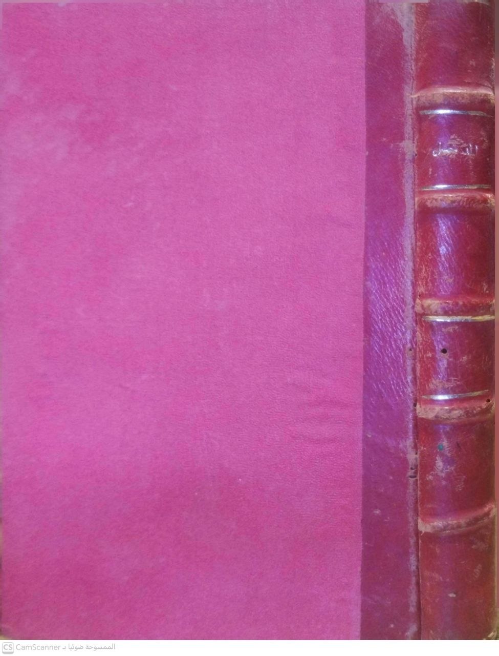 صورة 5 من كتاب المدخل إلى مذهب الإمام أحمد بن حنبل لـ عبد القادر بن أحمد بن مصطفى بن عبد الرحيم بن محمد بدران - نسخة أصلية نادرة - مكتبة الأصول والنوادر
