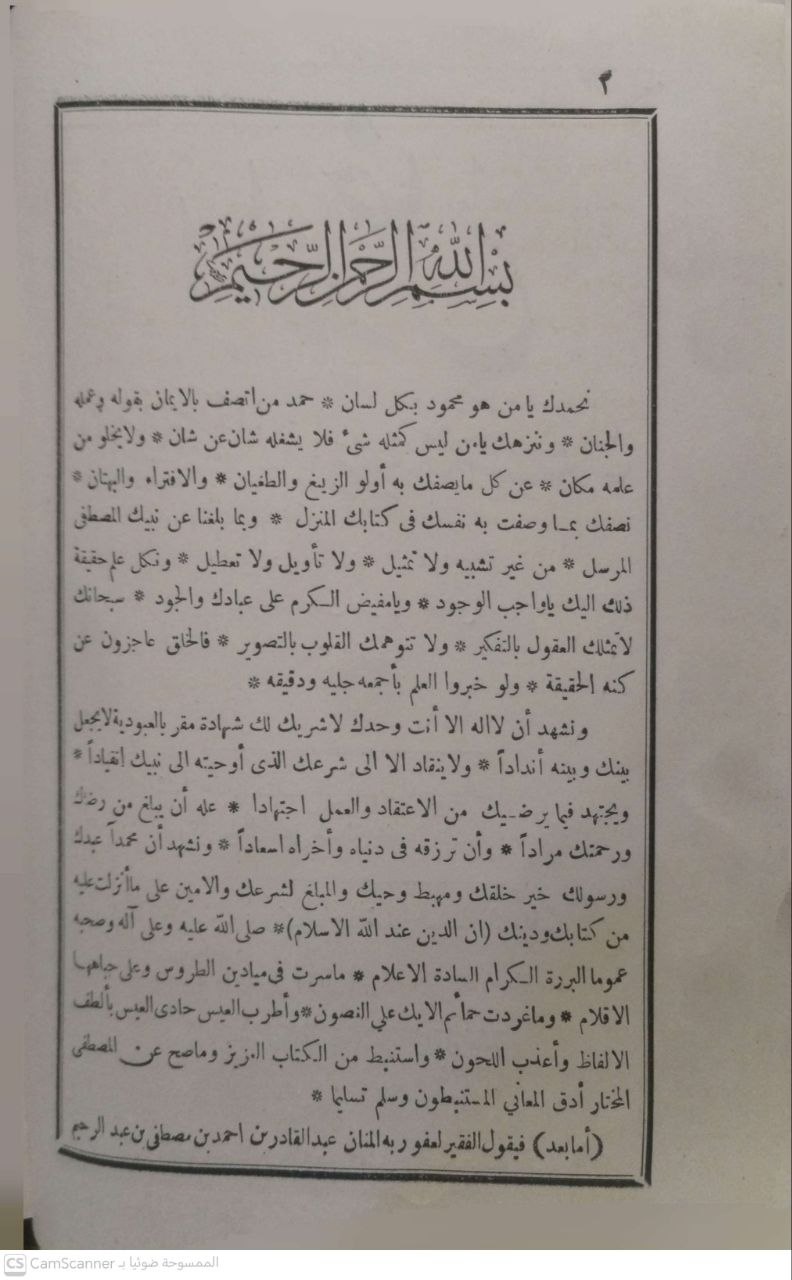صورة 1 من كتاب المدخل إلى مذهب الإمام أحمد بن حنبل لـ عبد القادر بن أحمد بن مصطفى بن عبد الرحيم بن محمد بدران - نسخة أصلية نادرة - مكتبة الأصول والنوادر