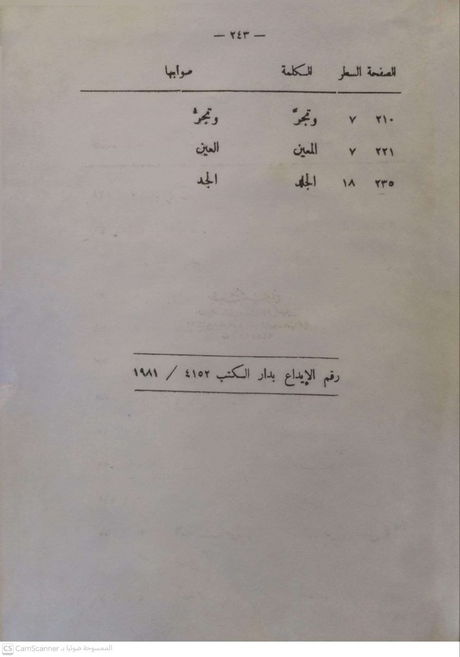 صورة 2 من كتاب المذهب الأحمد في مذهب الإمام  أحمد لـ يوسف بن جمال الدين أبي الفرج ابن الجوزي - نسخة أصلية نادرة - الخزانة الأشرفية