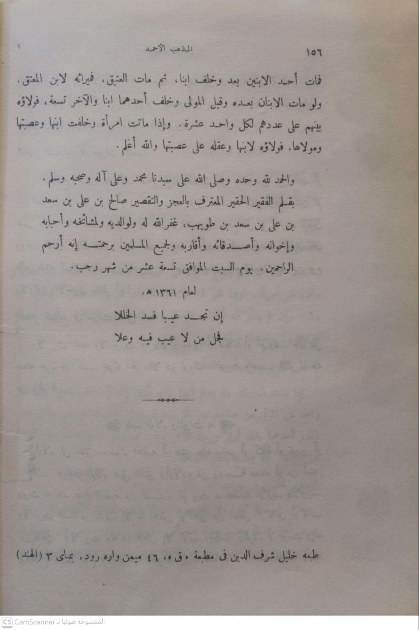 صورة 4 من كتاب المذهب الأحمد في مذهب الإمام  أحمد لـ يوسف بن جمال الدين أبي الفرج ابن الجوزي - نسخة أصلية نادرة - الخزانة الأشرفية