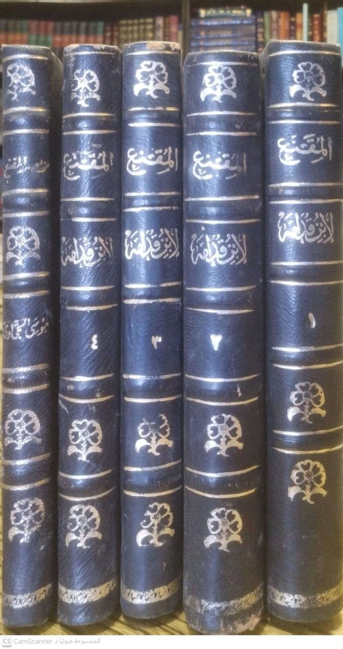 صورة 6 من كتاب المقنع في فقه الإمام أحمد ابن حنبل لابن قدامة المقدسي مع حاشيته منقولة من خط الشيخ سليمان عبدالله بن محمد بن عبدالوهاب ومعه مختصر المقنع لشرف الدين أبو النجة موسى الحجاوي لـ موفق الدين أبو محمد عبد الله بن أحمد بن محمد ابن قدامة المقدسي الجماعيلي الدمشقي الصالحي الحنبلي - نسخة أصلية نادرة - الخزانة الأشرفية