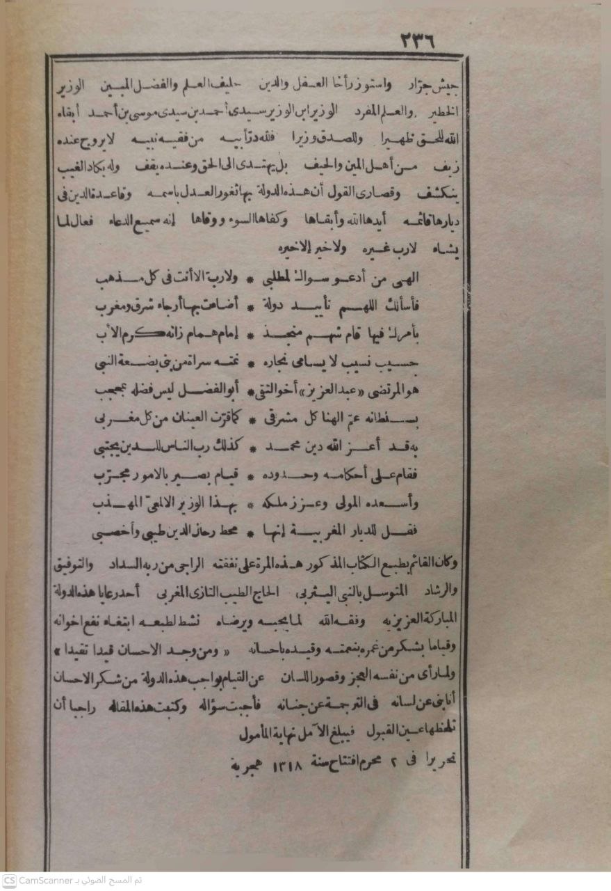 صورة 4 من كتاب شرح الخرشي على مختصر سيدي خليل ومعه حاشية العدوي لـ أبو عبد الله محمد بن عبد الله الخرشي - نسخة أصلية نادرة - الخزانة الأشرفية