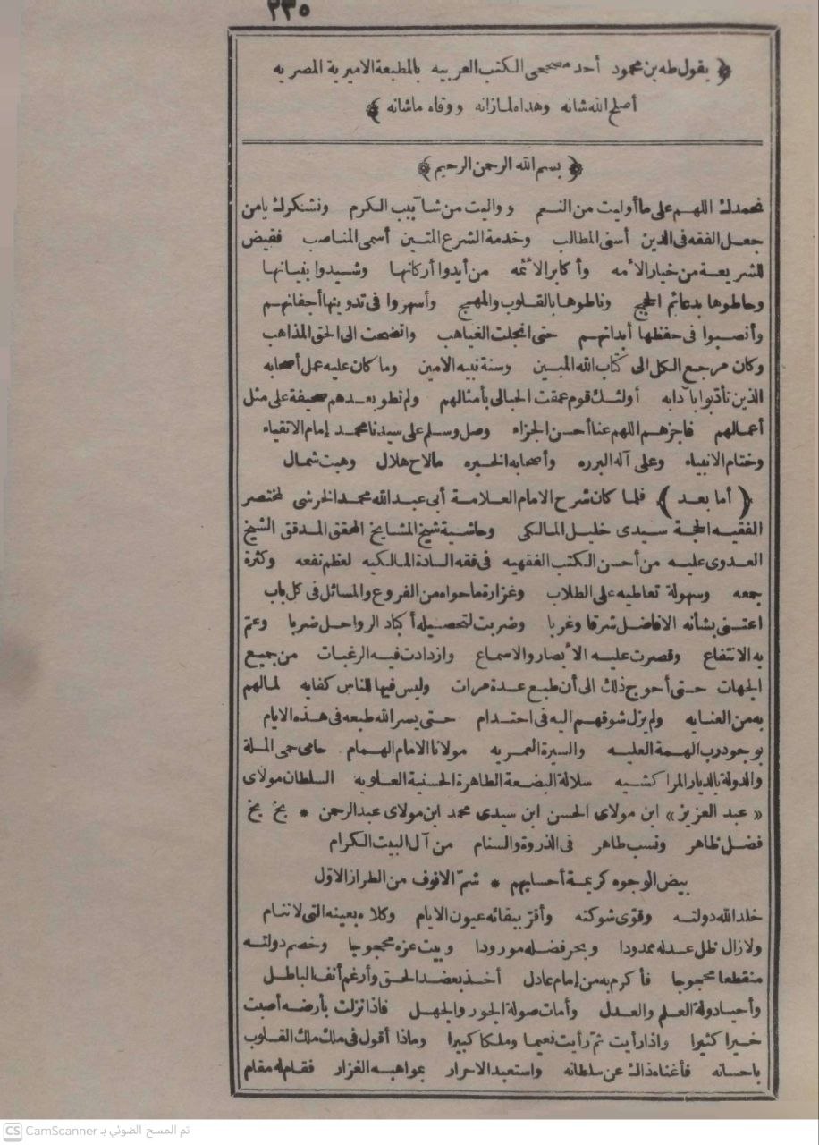 صورة 3 من كتاب شرح الخرشي على مختصر سيدي خليل ومعه حاشية العدوي لـ أبو عبد الله محمد بن عبد الله الخرشي - نسخة أصلية نادرة - الخزانة الأشرفية