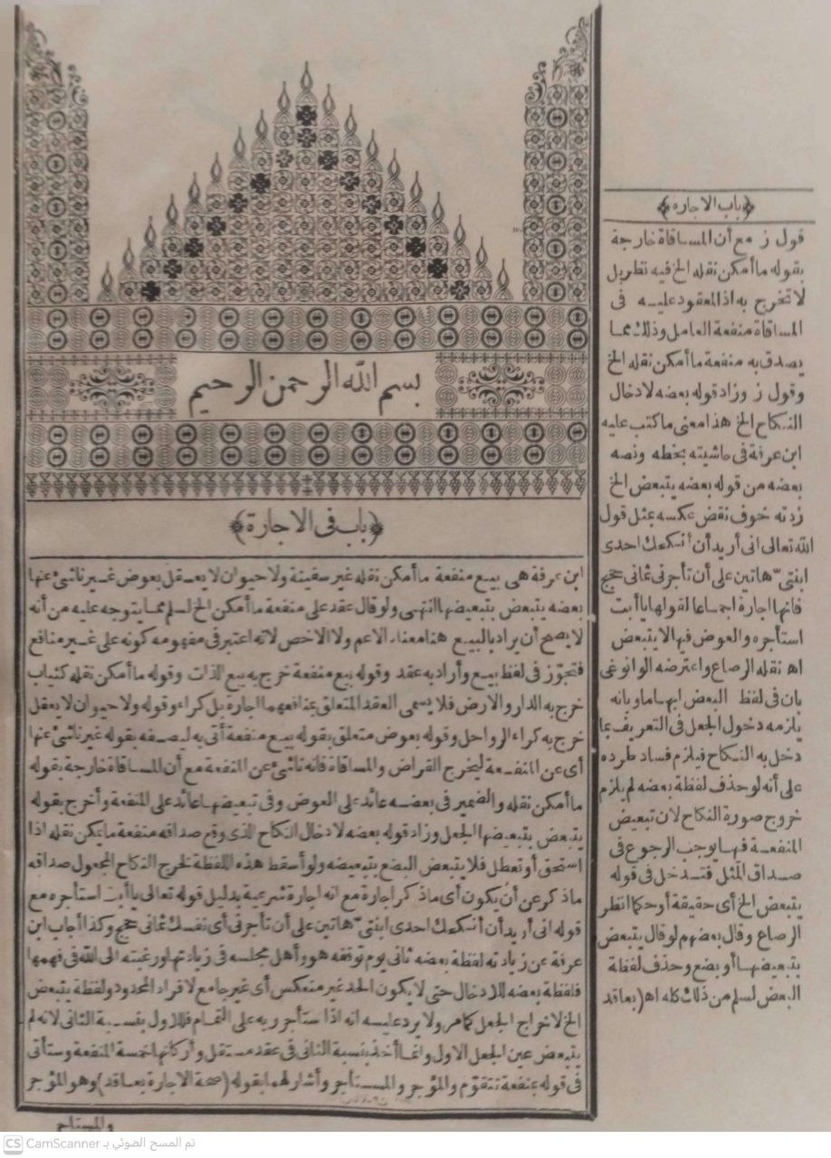 صورة 2 من كتاب شرح الزرقاني على مختصر سيدي خليل وبهامشه حاشية محمد البناني لـ عبد الباقي بن أحمد بن يوسف الزرقاني المصري - نسخة أصلية نادرة - الخزانة الأشرفية