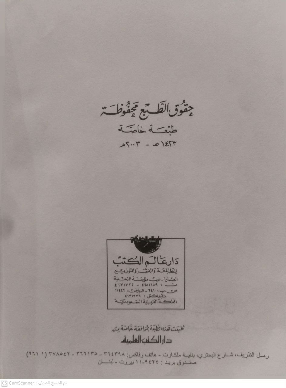صورة 4 من كتاب مواهب الجليل في شرح مختصر خليل لـ شمس الدين أبو عبد الله محمد بن محمد بن عبد الرحمن الطرابلسي المغربي، المعروف بالحطاب الرُّعيني المالكي - نسخة أصلية نادرة - الخزانة الأشرفية