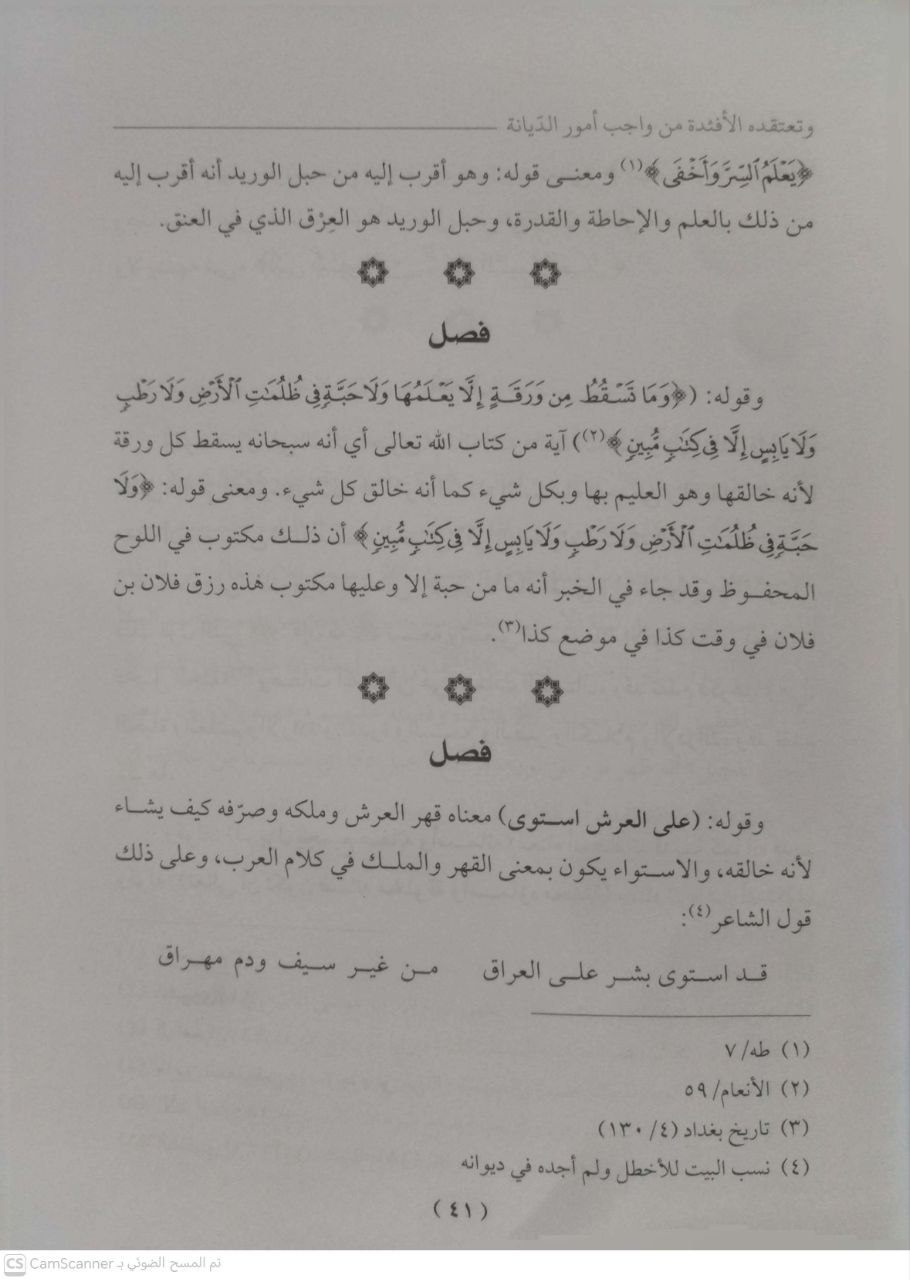 صورة 4 من كتاب نصح المقالة في شرح الرسالة - لأبي عبدالله محمد الفخار الاندلسي ت - عبدالغني سرحان - رسالة علمية لـ أبو عبد الله محمد بن علي بن الفخار الجذامي الأندلسي - نسخة أصلية نادرة - الخزانة الأشرفية