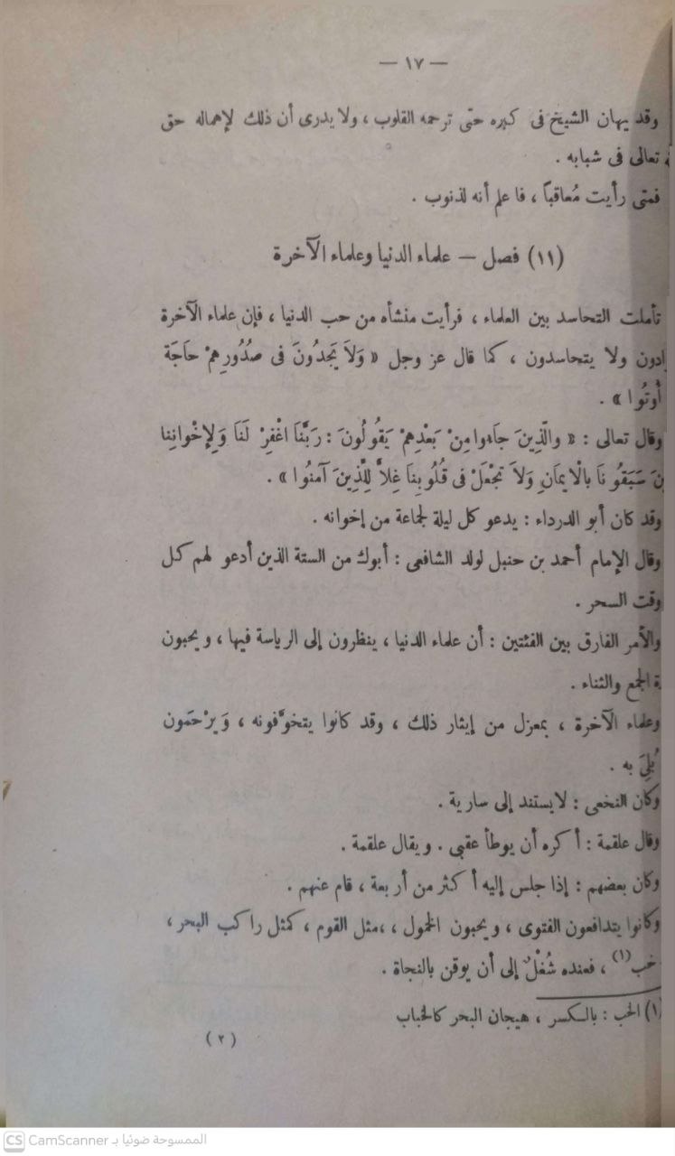 صورة 2 من كتاب عمدة الفقه على مذهب الإمام أحمد بن حنبل لـ موفق الدين أبو محمد عبد الله بن أحمد بن محمد ابن قدامة المقدسي الجماعيلي الدمشقي الصالحي الحنبلي - نسخة أصلية نادرة - الخزانة الأشرفية