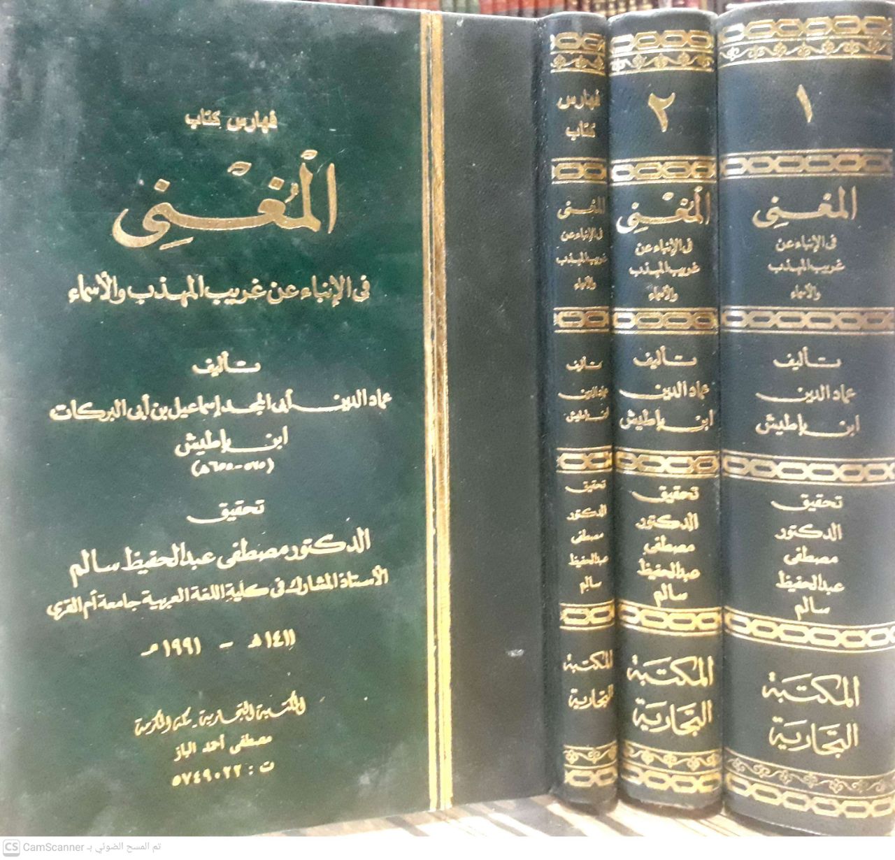 صورة 4 من كتاب المغنى في اللإنباء عن غريب المهذب والأسماء لـ عماد الدين ابي المجد اسماعيل بن ابي البركات ابن باطيش - نسخة أصلية نادرة - الخزانة الأشرفية