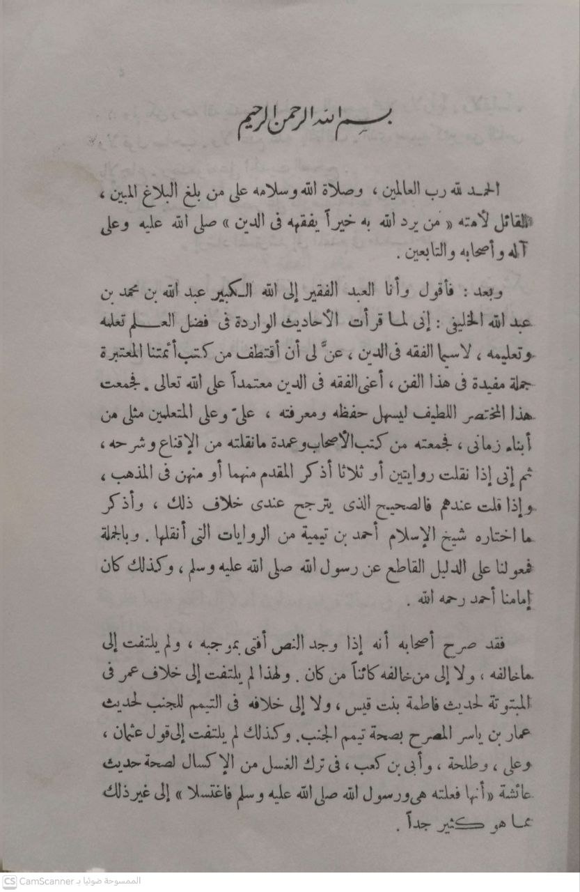 صورة 2 من كتاب كتاب إرشاد المسترشد إلى المقدم في مذهب أحمد لـ عبدالله محمد عبدالله الخليفي - نسخة أصلية نادرة - الخزانة الأشرفية