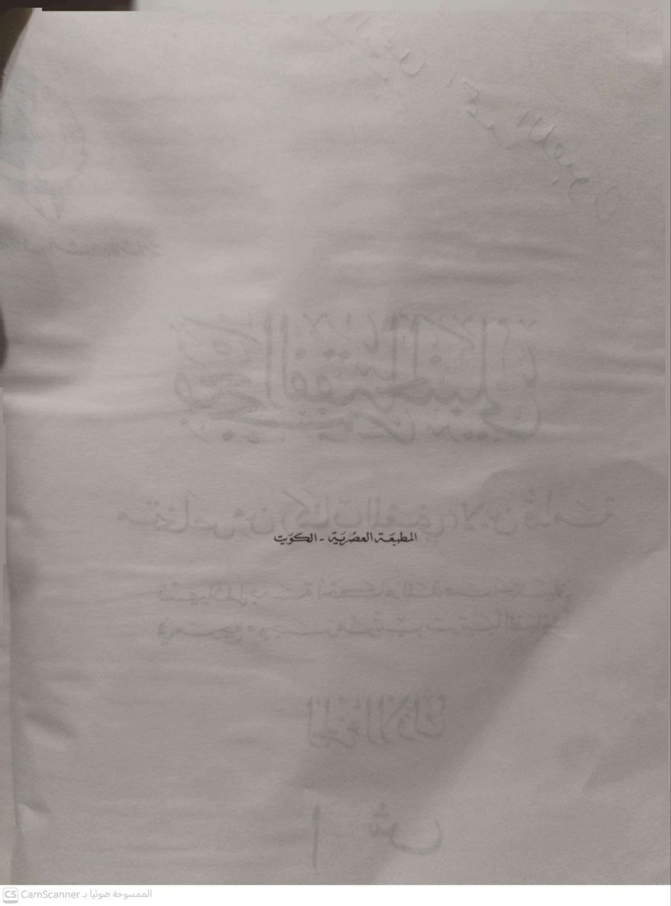 صورة 1 من كتاب معجم الفقه الحنبلي مستخلص من (كتاب المغني) لإبن قدامة لـ وزارة الأوقاف والشؤون الإسلامية الكويت - نسخة أصلية نادرة - الخزانة الأشرفية