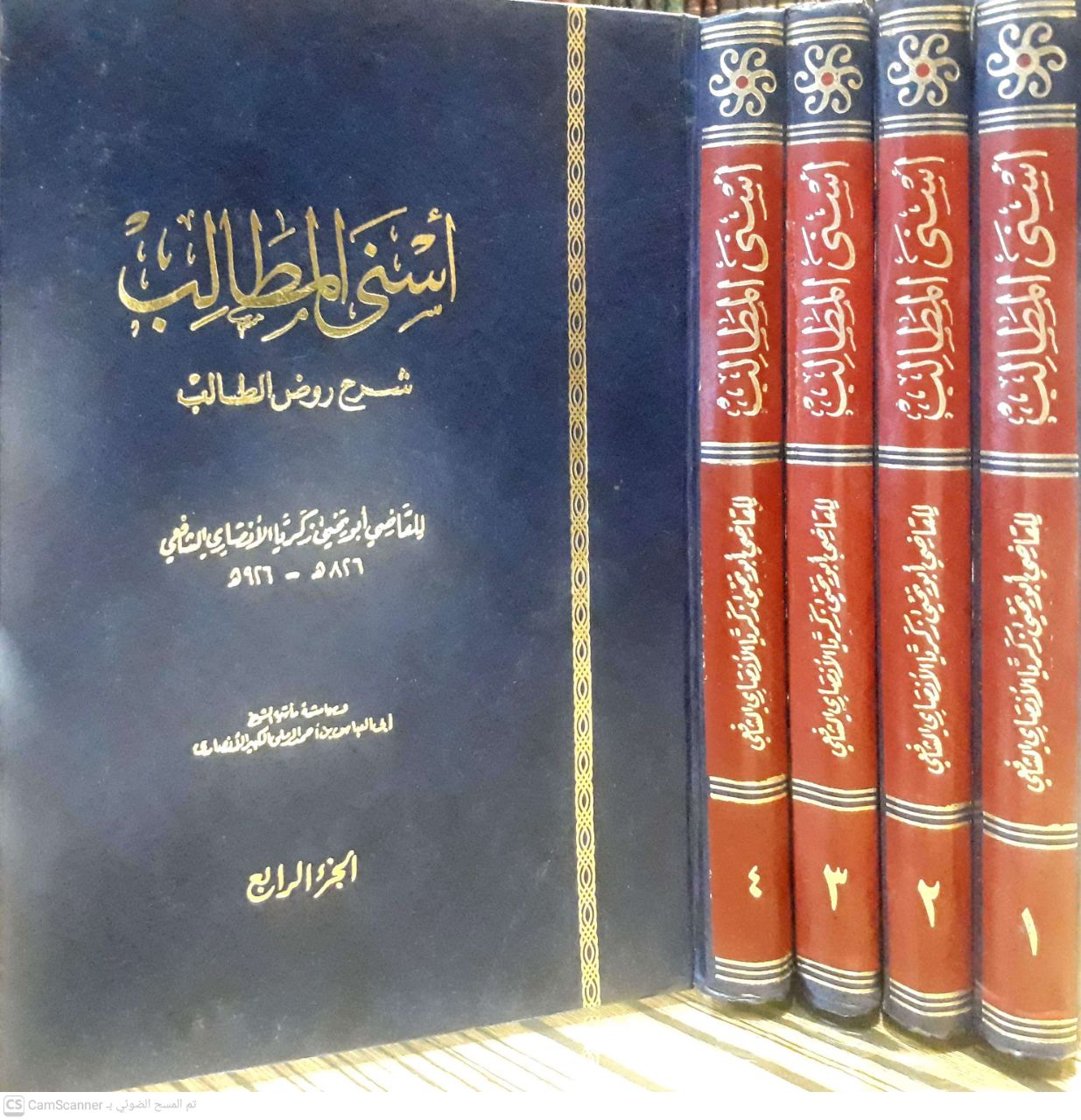 صورة 1 من كتاب أسنى المطالب شرح روض الطالب لـ زكريا بن محمد بن أحمد بن زكريا الأنصاري، زين الدين أبو يحيى السنيكي - نسخة أصلية نادرة - الخزانة الأشرفية