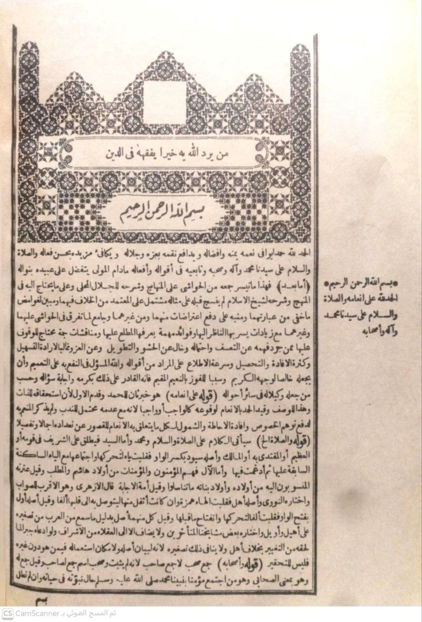 صورة 4 من كتاب حاشيتا القليوبي وعميرة - على منهاج الطالبين لـ أحمد سلامة القليوبي، وأحمد البرلسي عميرة - نسخة أصلية نادرة - الخزانة الأشرفية