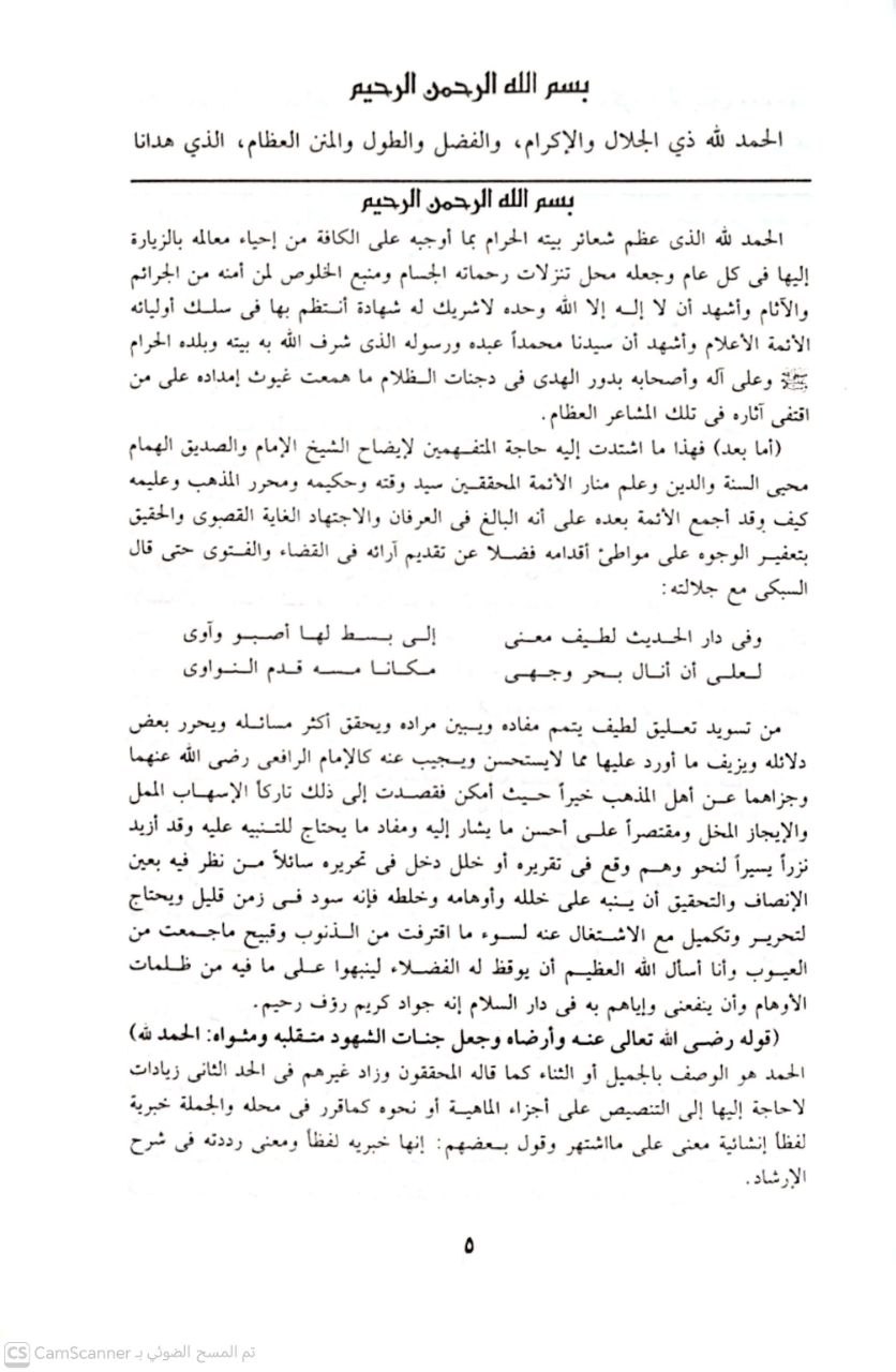 صورة 4 من كتاب حاشية العلامة ابن حجر الهيتمي على شرح الإيضاح في مناسك الحج للإمام النووي لـ أحمد بن محمد بن علي بن حجر الهيتمي السعدي الأنصاري، شهاب الدين شيخ الإسلام، أبو العباس - نسخة أصلية نادرة - الخزانة الأشرفية