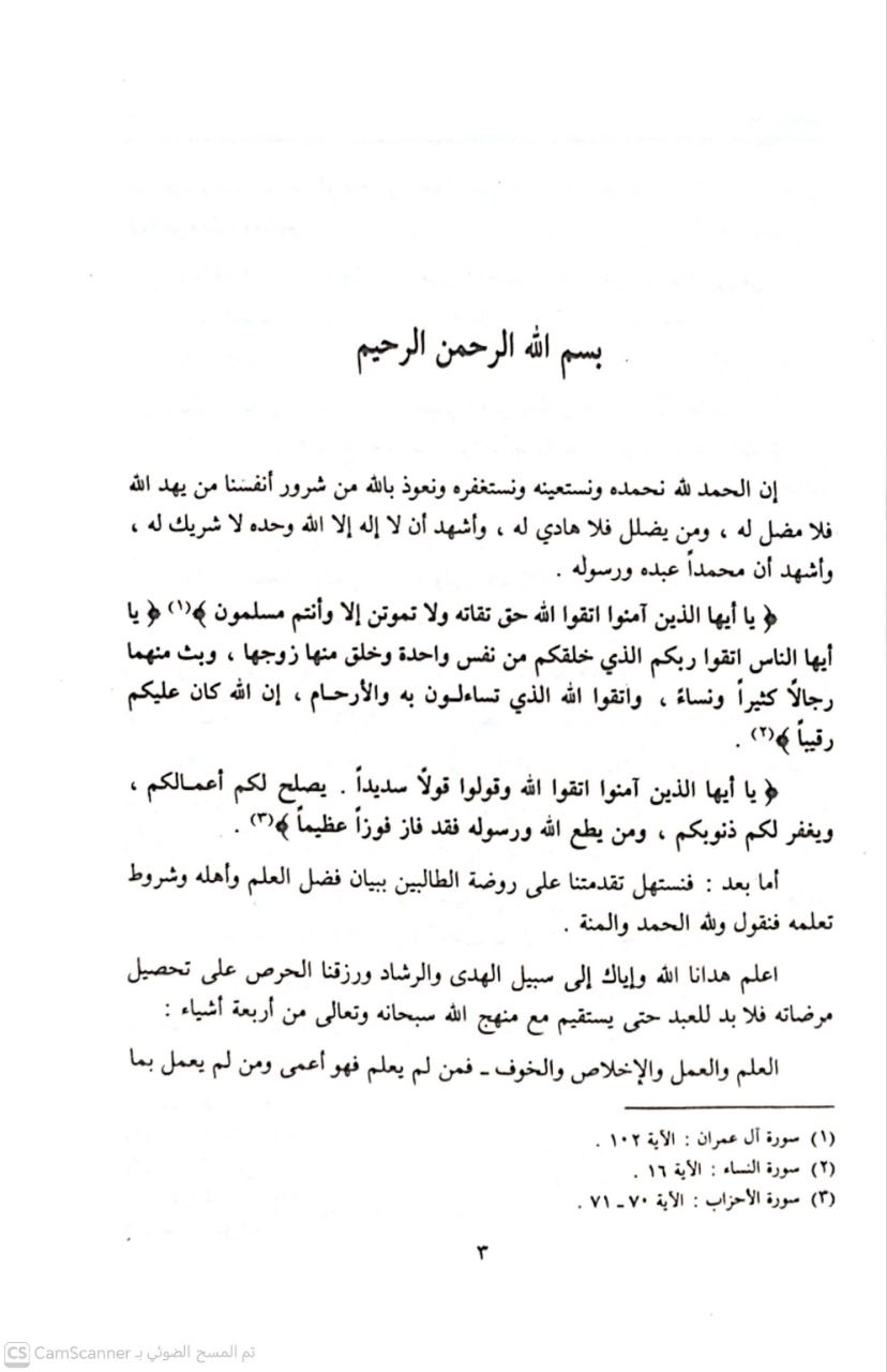 صورة 4 من كتاب روضة الطالبين وعمدة المفتين للنووي لـ أبو زكريا محيي الدين يحيى بن شرف النووي - نسخة أصلية نادرة - الخزانة الأشرفية